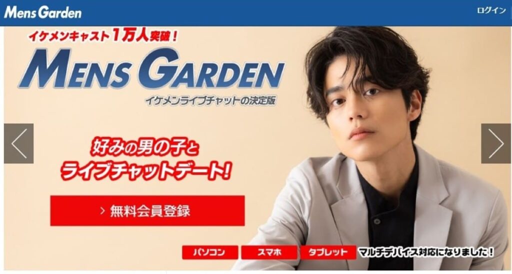 MENS GARDEN(メンズガーデン)