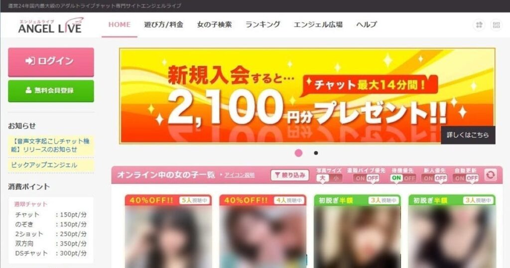 エンジェルライブ