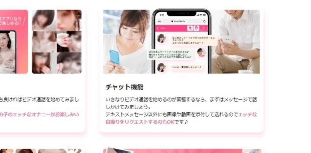 モコムなら事前にチャットでプレイの打ち合わせができる