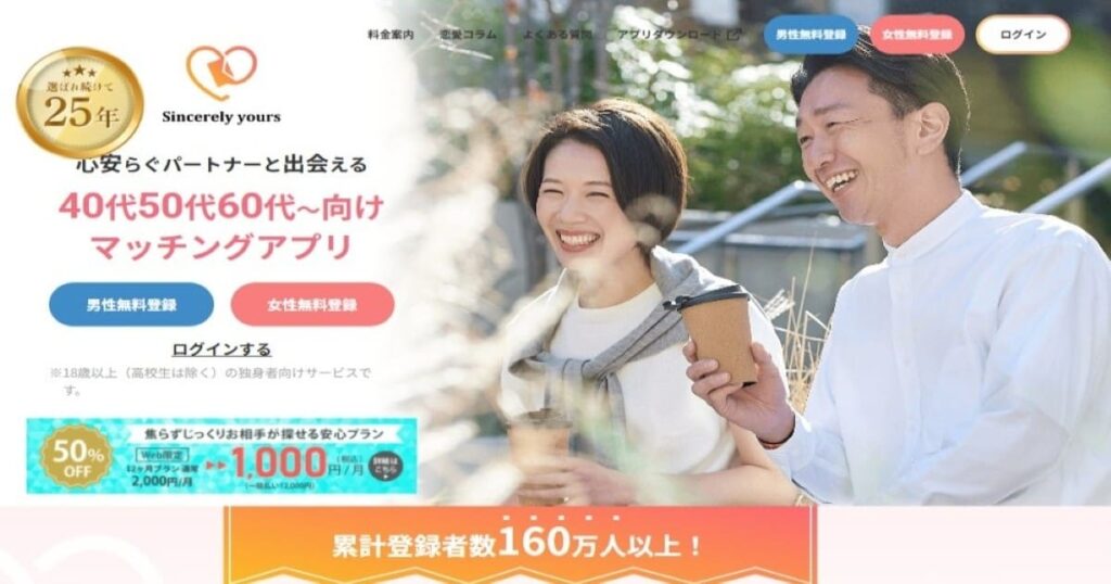 Sincerely yours（シンシアリーユアーズ）