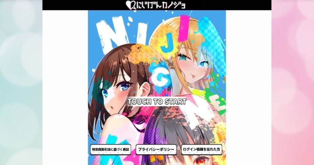 にじげんカノジョ