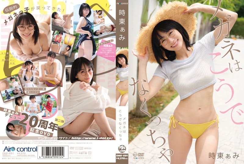 メガネはこうでなくっちゃ(時東ぁみ)